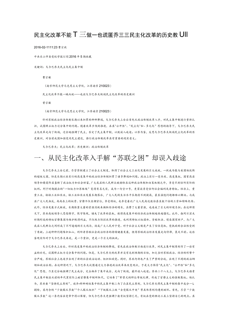 民主化改革不能一蹴而就.docx_第1页