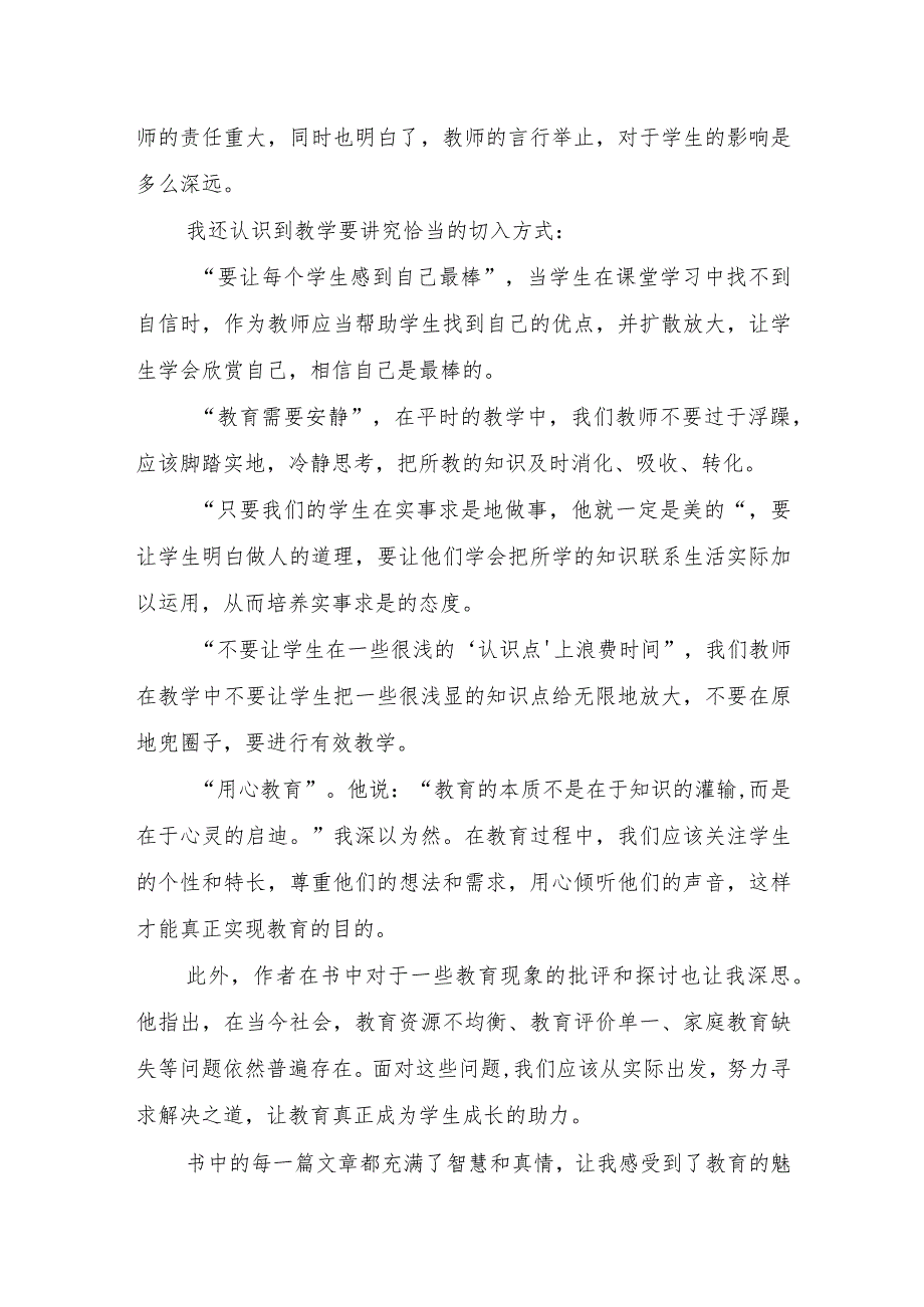 《致青年教师》读后感.docx_第2页