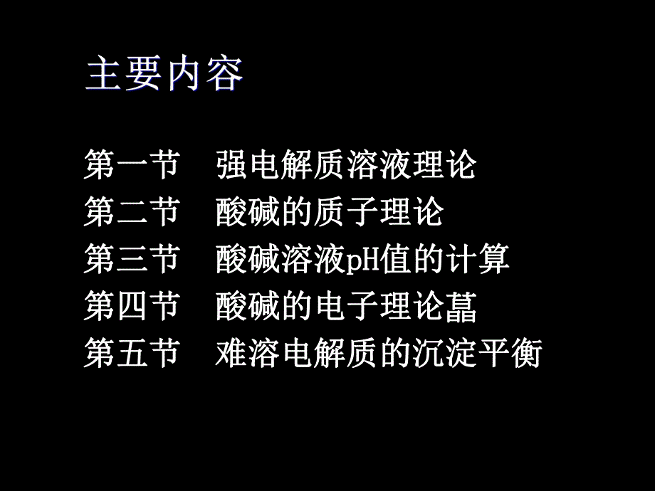 第03章电解质溶液.ppt_第2页