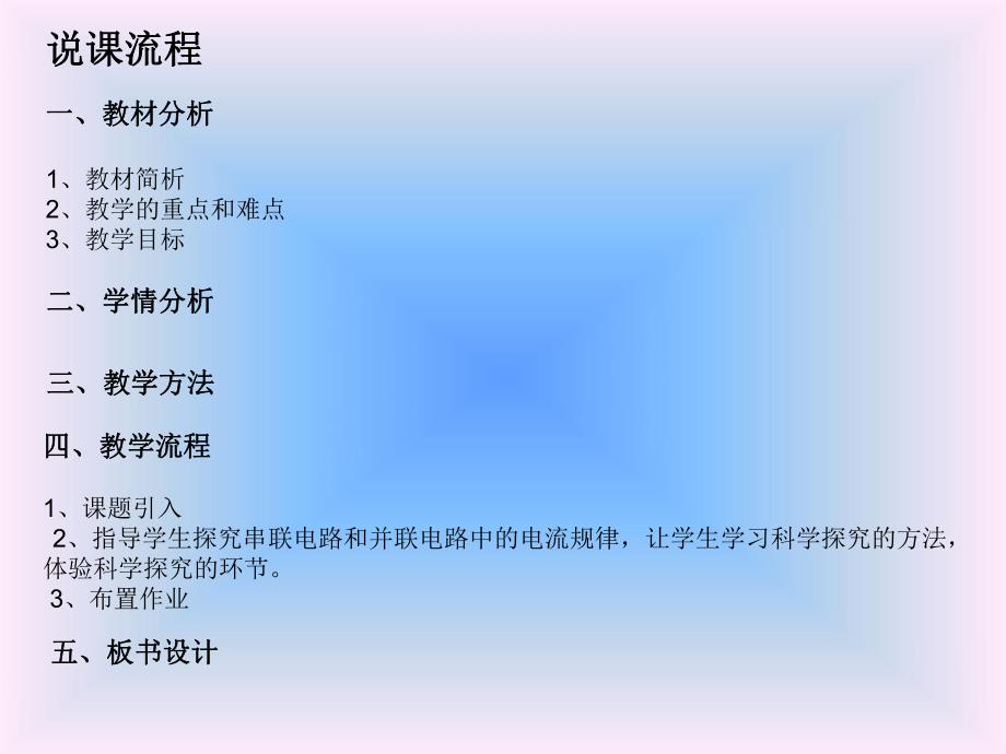 探究串并联电路中电流的规律教学设计说课.ppt_第2页