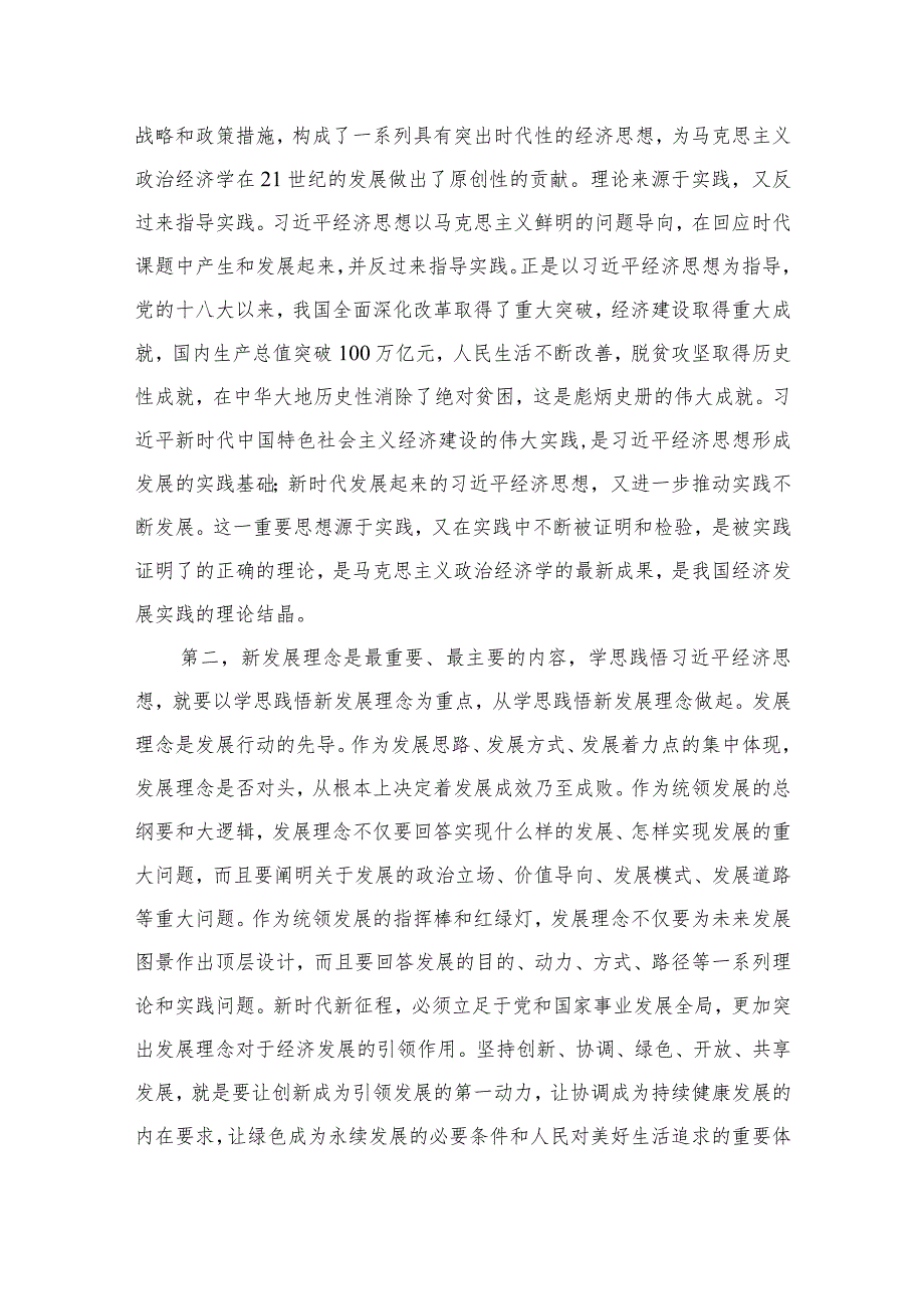 主题教育第二次集中学习研讨发言提纲（共13篇）.docx_第3页