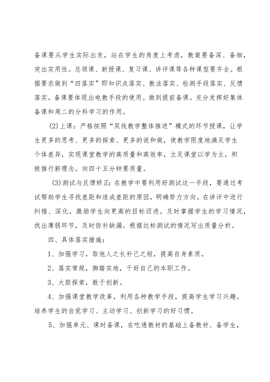 教师年度工作计划书版（17篇）.docx_第2页