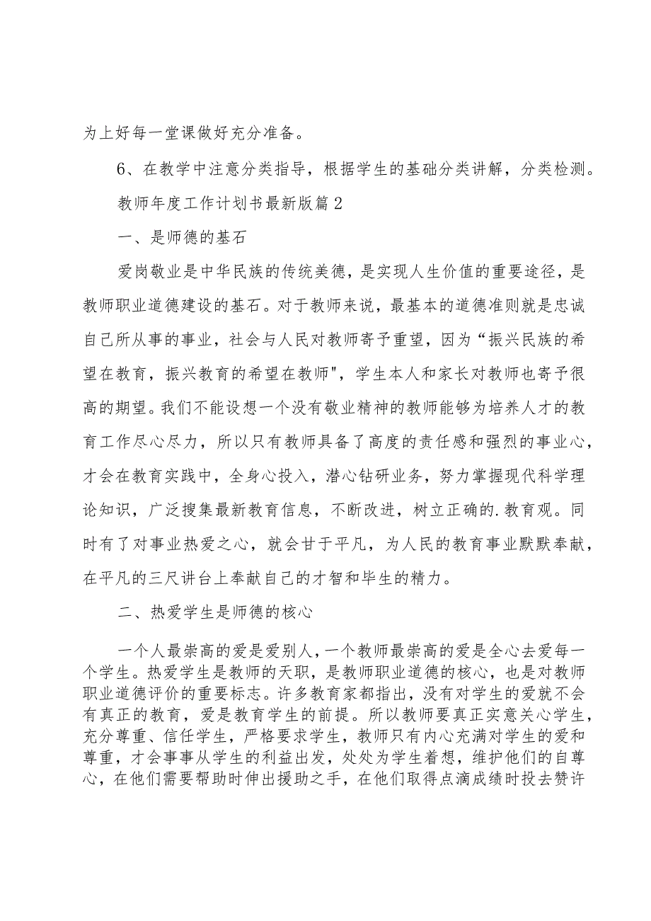 教师年度工作计划书版（17篇）.docx_第3页