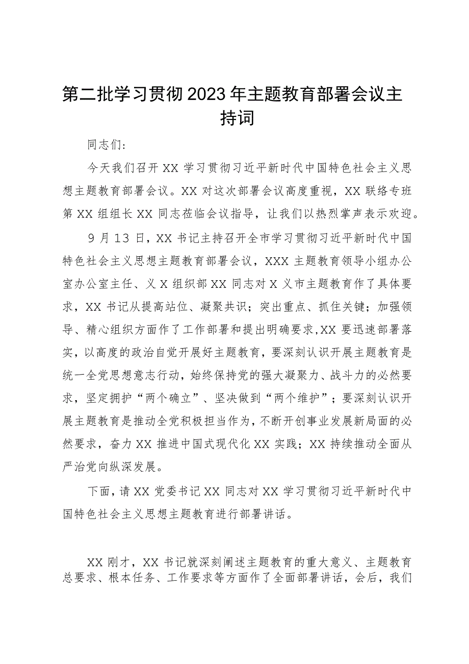 第二批学习贯彻2023年主题教育部署会议主持词.docx_第1页