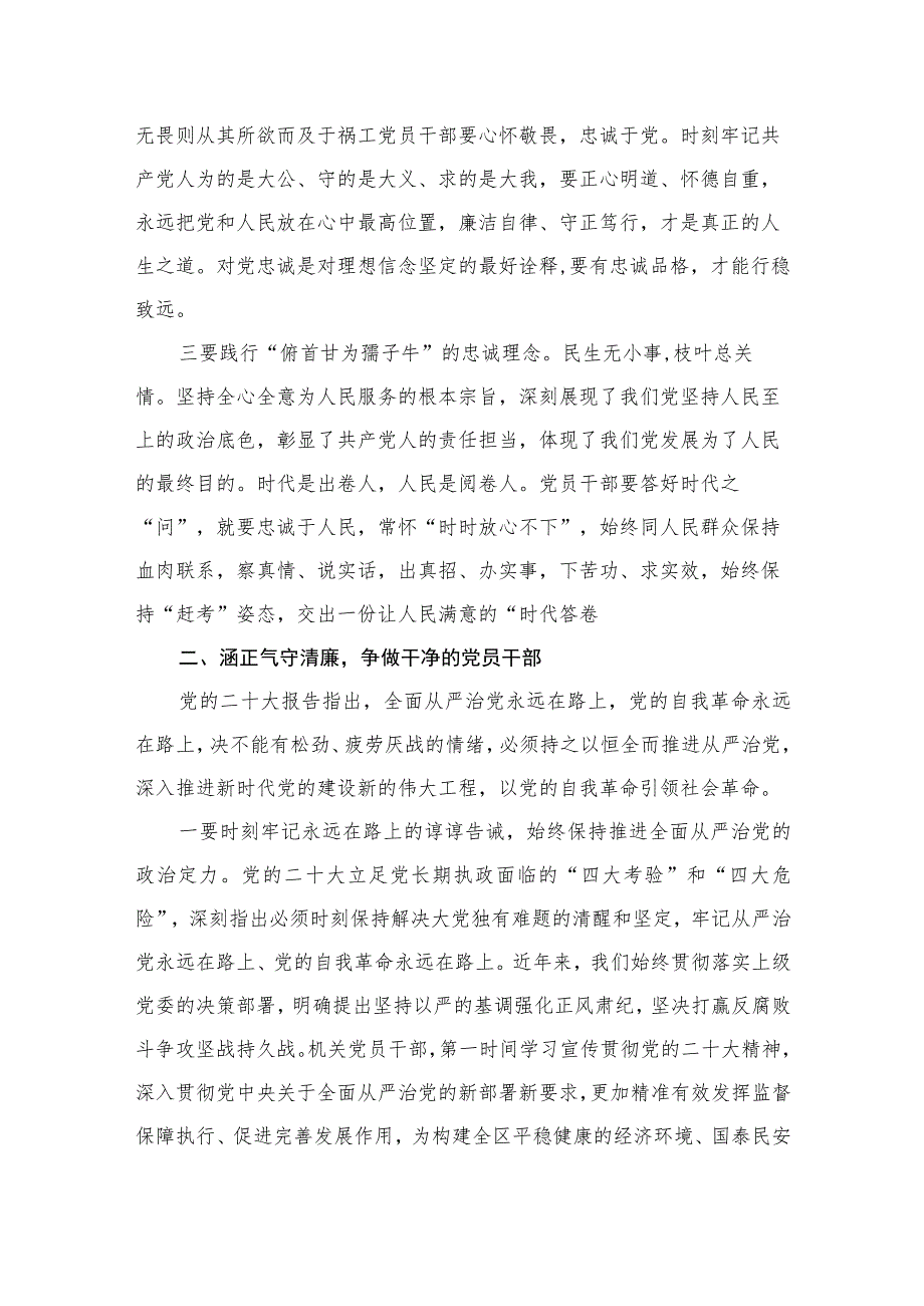 2023主题教育研讨发言材料主题教育专题党课讲稿（共5篇）.docx_第3页