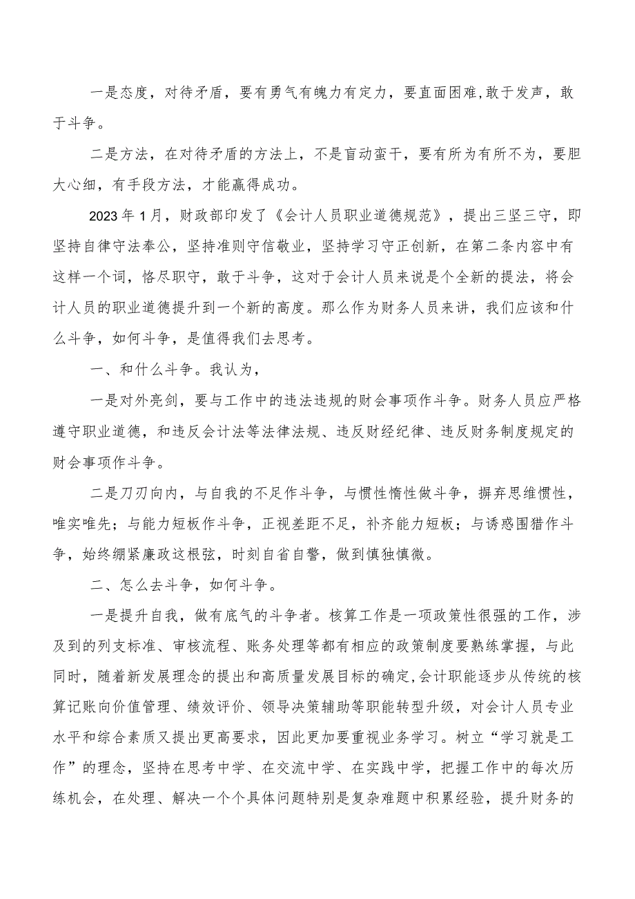 在专题学习第二批主题教育专题学习的研讨交流发言材共二十篇.docx_第2页