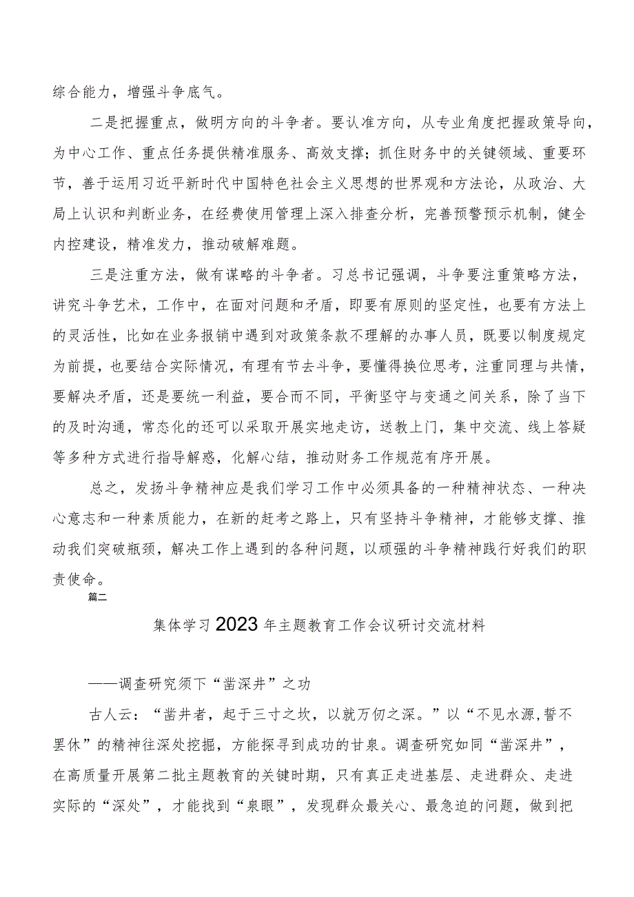 在专题学习第二批主题教育专题学习的研讨交流发言材共二十篇.docx_第3页