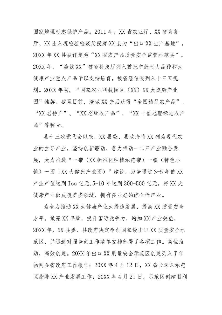 创建国家级出口质量安全示范区情况汇报.docx_第2页