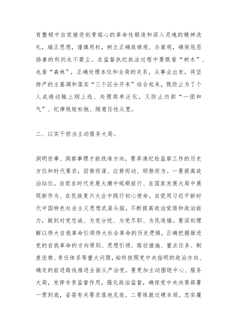 XX纪委书记在企业“中秋、国庆”节前集体廉政提醒谈话会上的讲话.docx_第3页