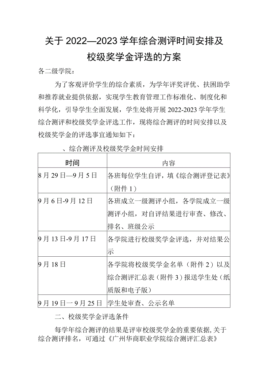 学生奖学金评选实施方案模板.docx_第1页