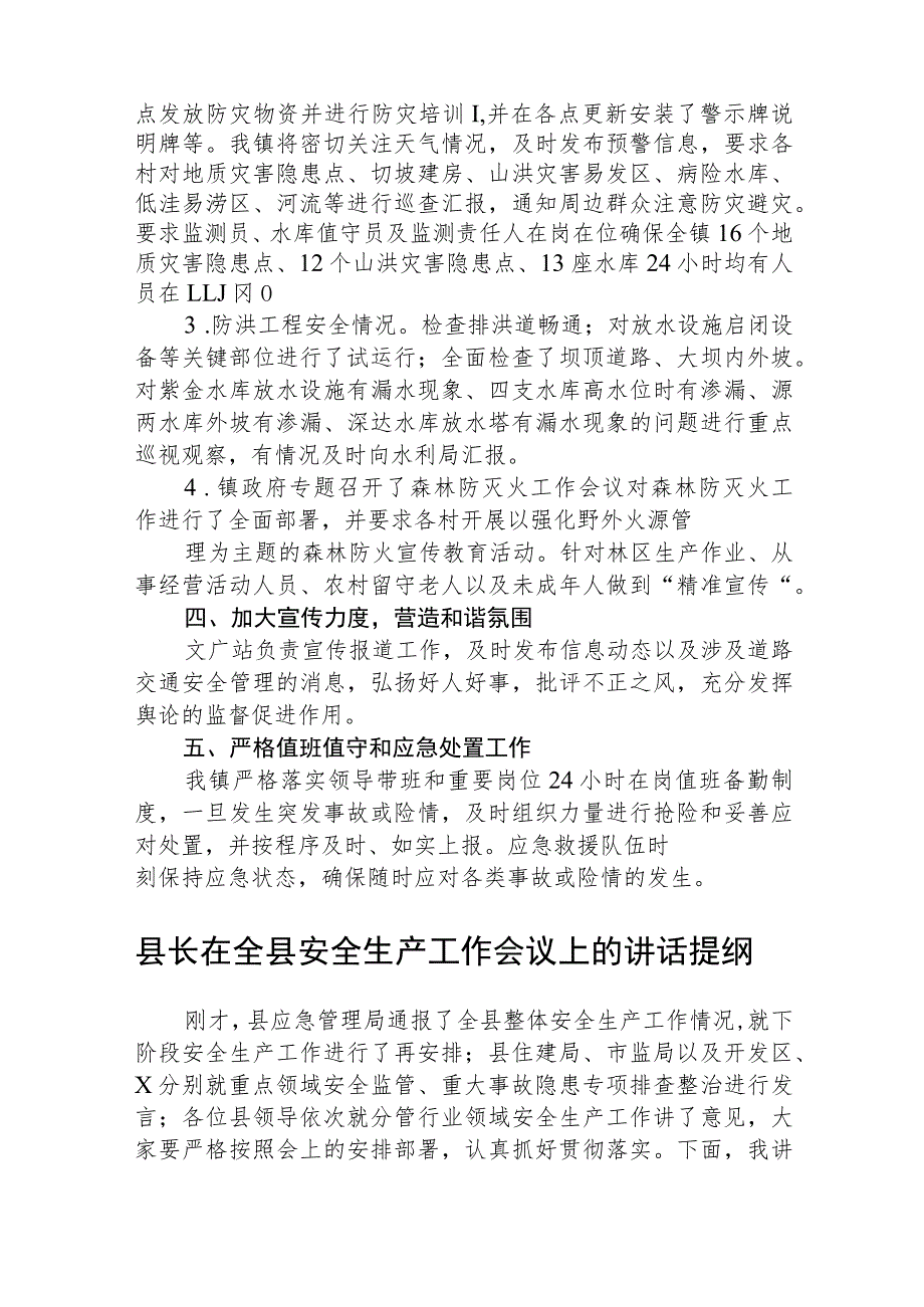 乡镇国庆及中秋假期安全防范工作情况汇报（共5篇）.docx_第3页