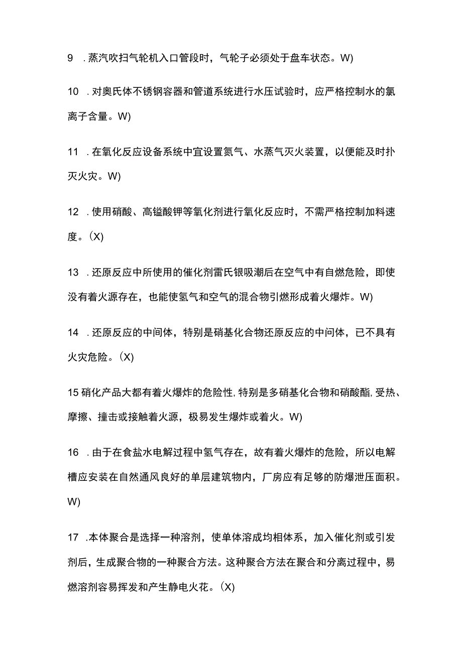 2023《安全生产技术》化工生产技术学习试题库含答案内参版.docx_第2页