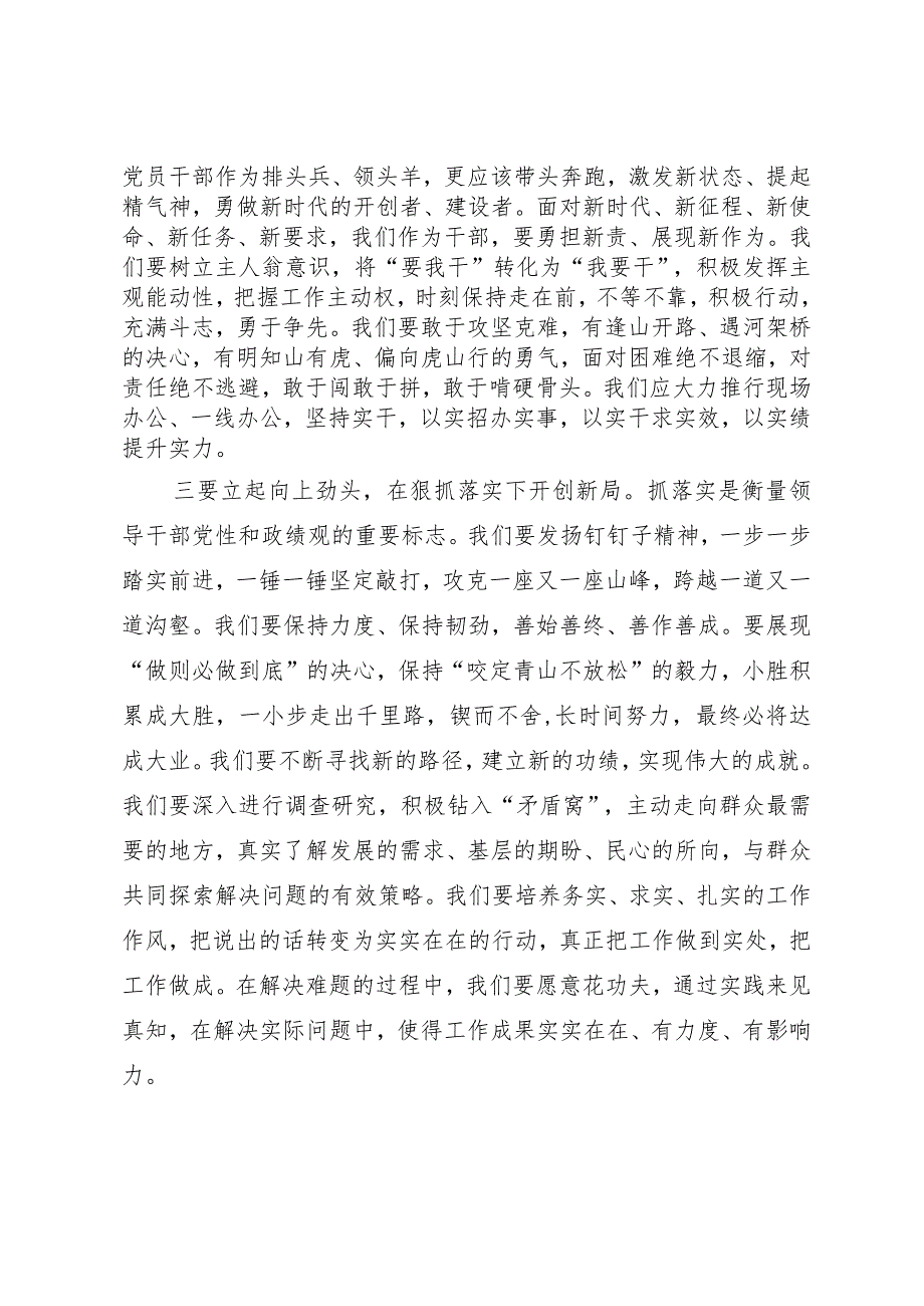 主题教育读书班专题研讨发言 .docx_第2页