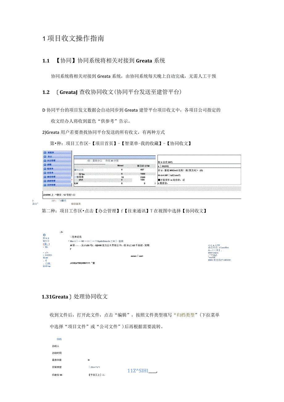 Greata与协同对接用户操作手册（收发文与合同）20140530 V2.docx_第3页