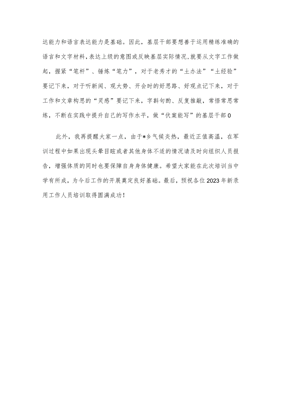 在2023年新录用人员培训班开班仪式上的讲话.docx_第3页