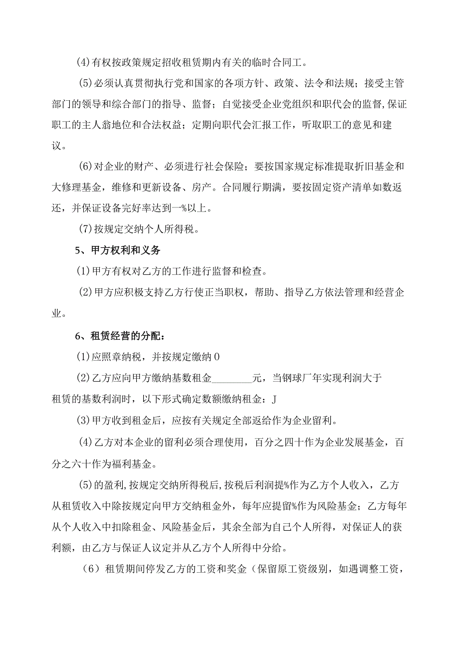 租赁经营合同协议书律师拟定版.docx_第2页