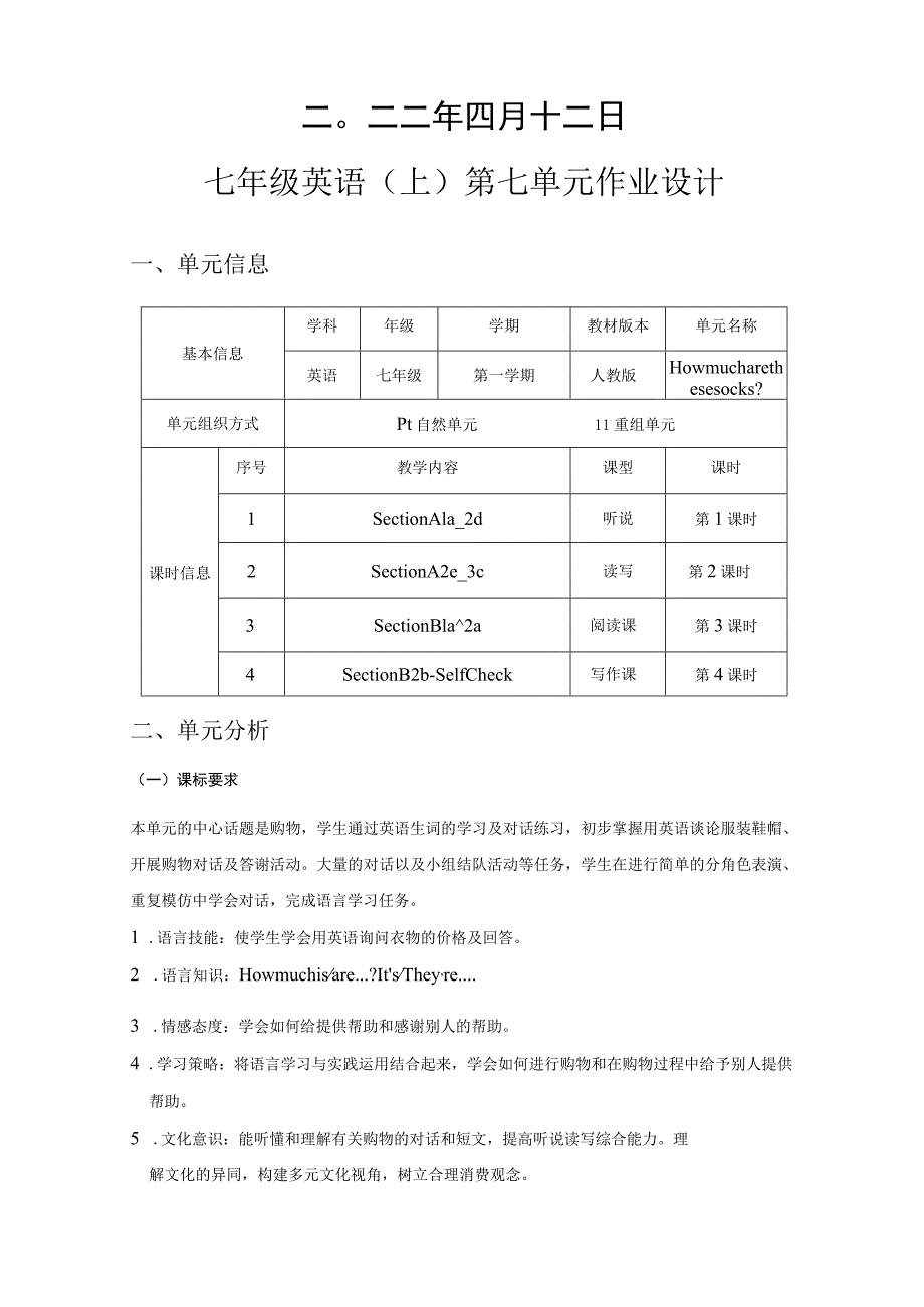 Unit7 How much are these socks单元作业设计.docx_第2页