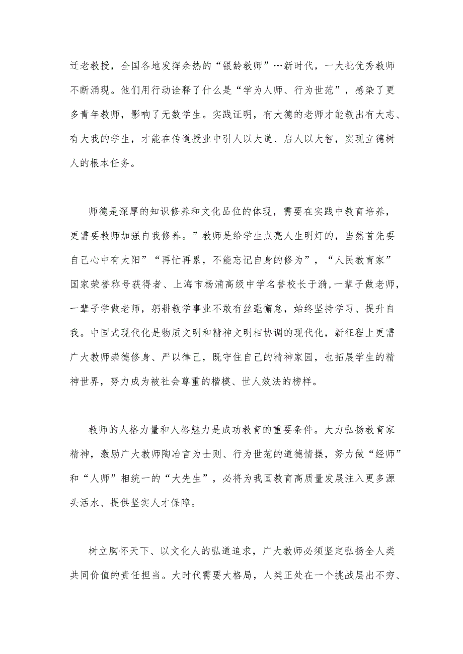 2023年弘扬教育家精神“言为士则、行为世范”心得体会1640字范文.docx_第2页