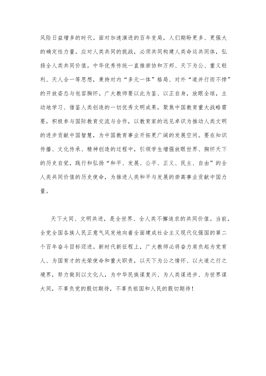 2023年弘扬教育家精神“言为士则、行为世范”心得体会1640字范文.docx_第3页