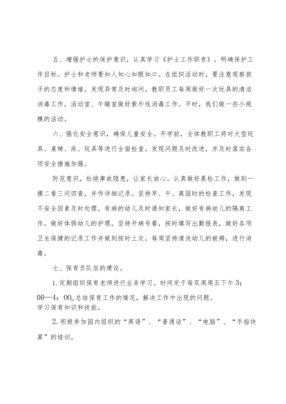 保育老师新学期工作计划（4篇）.docx_第3页