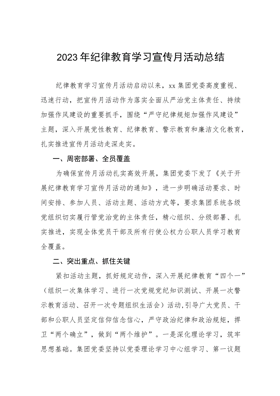 四篇关于2023年纪律教育学习宣传月活动总结汇报稿.docx_第1页