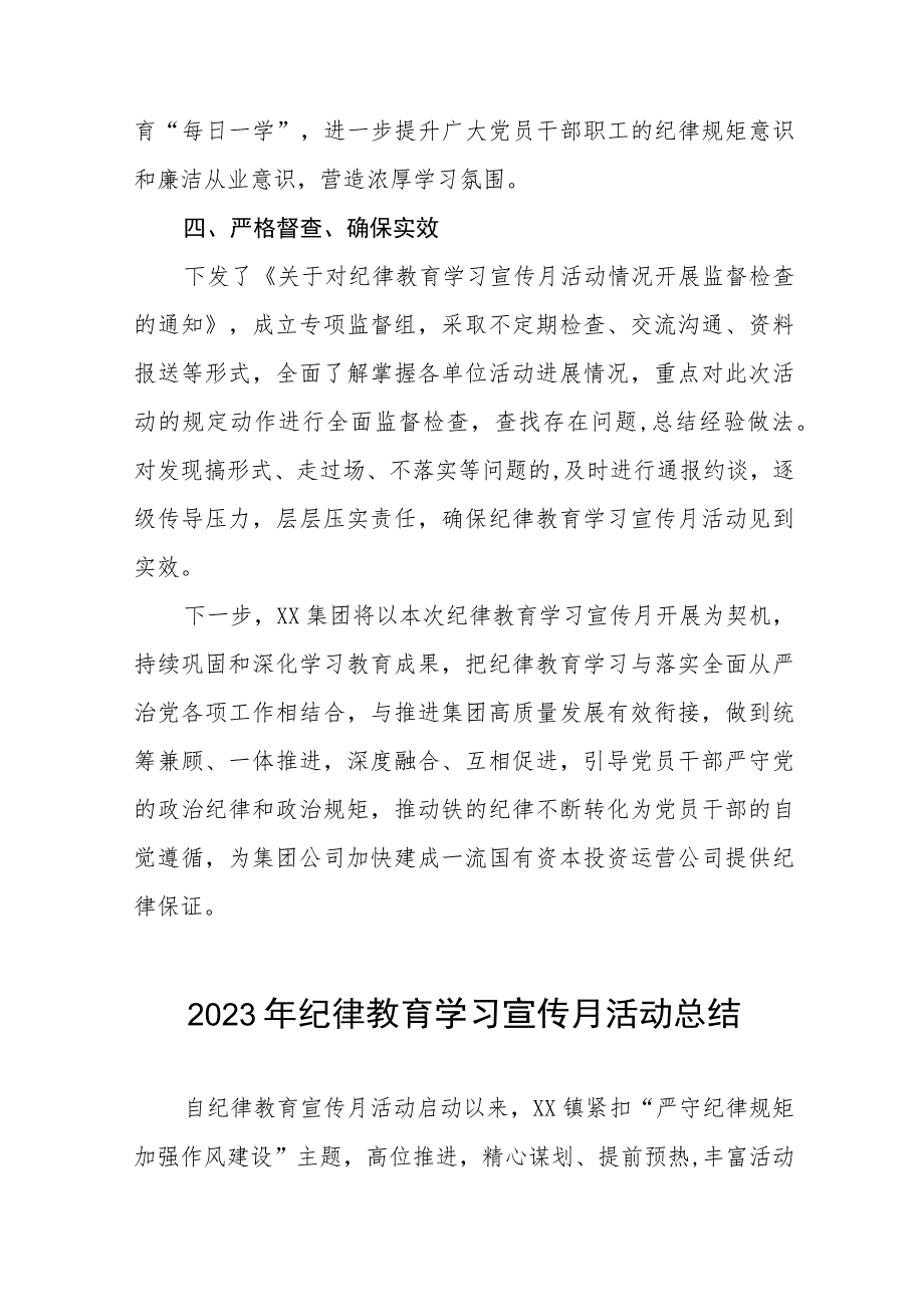 四篇关于2023年纪律教育学习宣传月活动总结汇报稿.docx_第3页