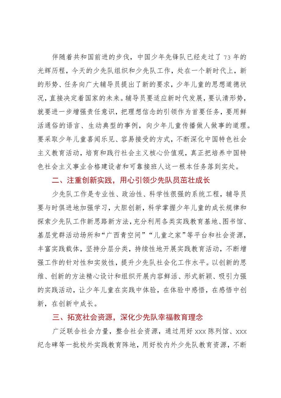 在xxx青年马克思主义者培养工程暨2023年xxx少先队辅导员培训班上的讲话.docx_第2页