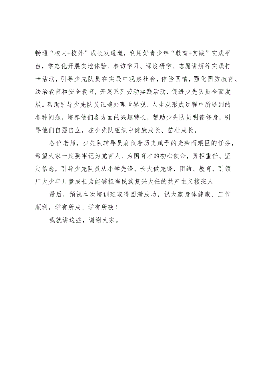 在xxx青年马克思主义者培养工程暨2023年xxx少先队辅导员培训班上的讲话.docx_第3页