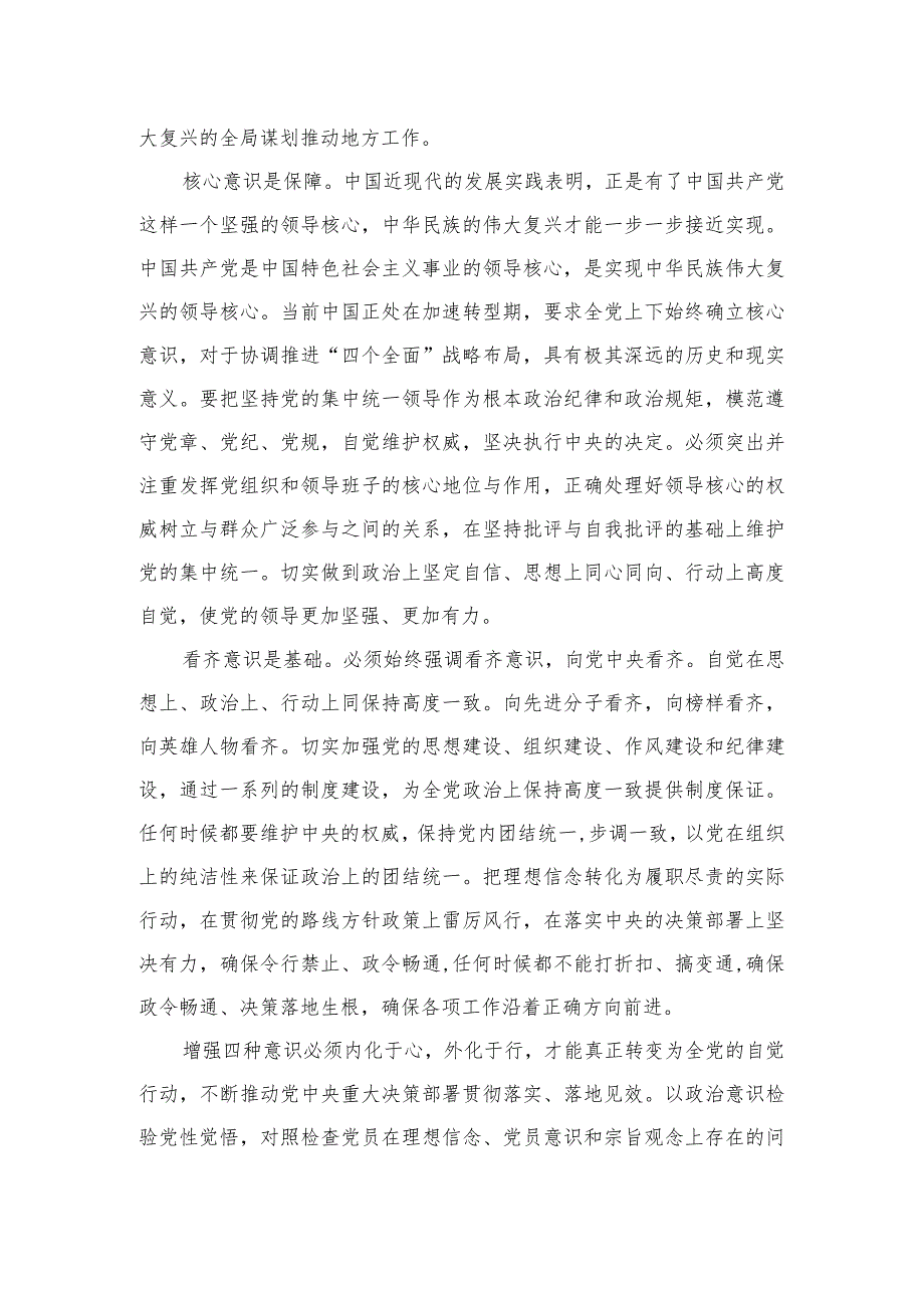 2023年“忠诚为党护党、全力兴党强党”做合格共产党员学习心得体会研讨发言（10篇）.docx_第2页