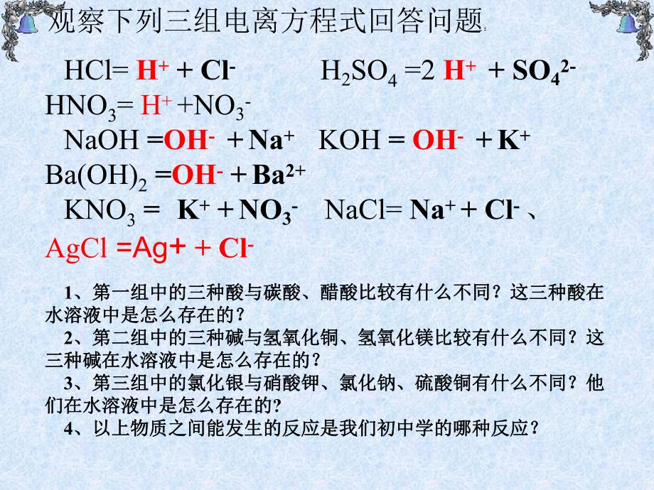 离子反应课件.ppt_第2页