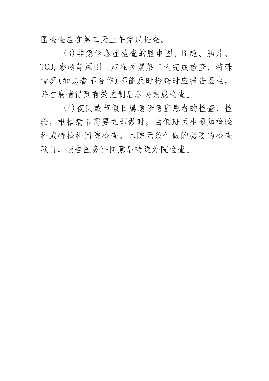 医院医嘱制度.docx_第2页