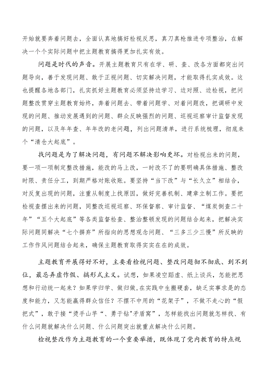 有关主题教育的研讨材料共20篇.docx_第3页