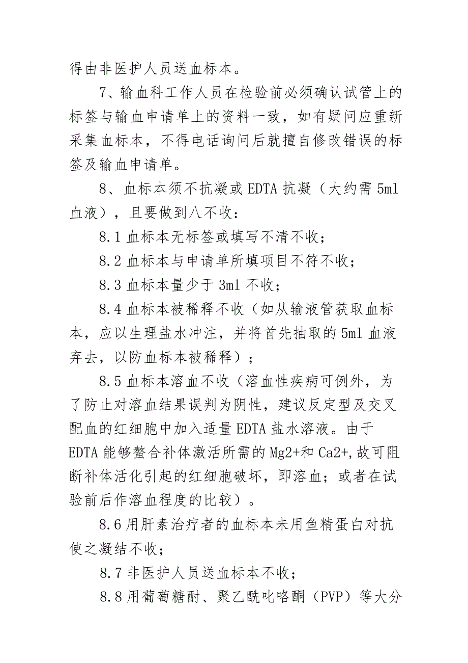 血标本的采集与送检管理制度.docx_第3页