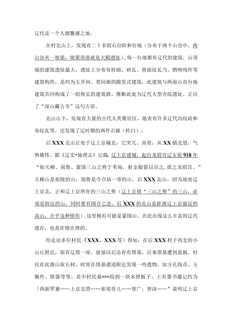 XX村乡村建设及产业发展文化助力策划案（纲要）.docx_第2页