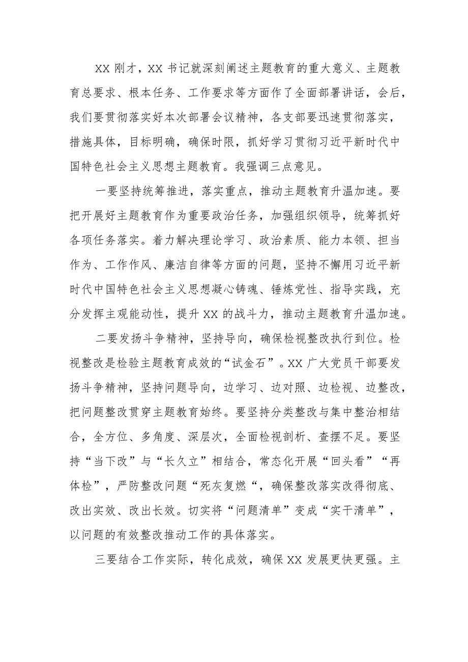 xx第二批学习贯彻2023年主题教育部署会议主持词.docx_第2页