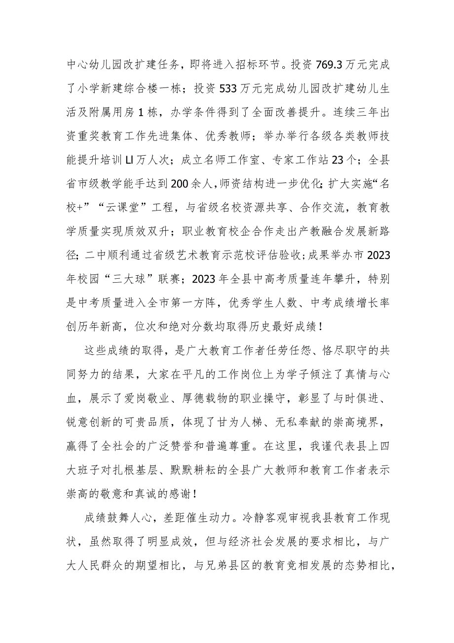 县长在全县教育工作会暨优秀教师表彰大会上的讲话.docx_第2页