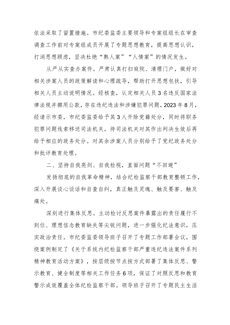 针对纪检监察干部严重违纪违法案开展警示教育工作情况报告.docx_第2页