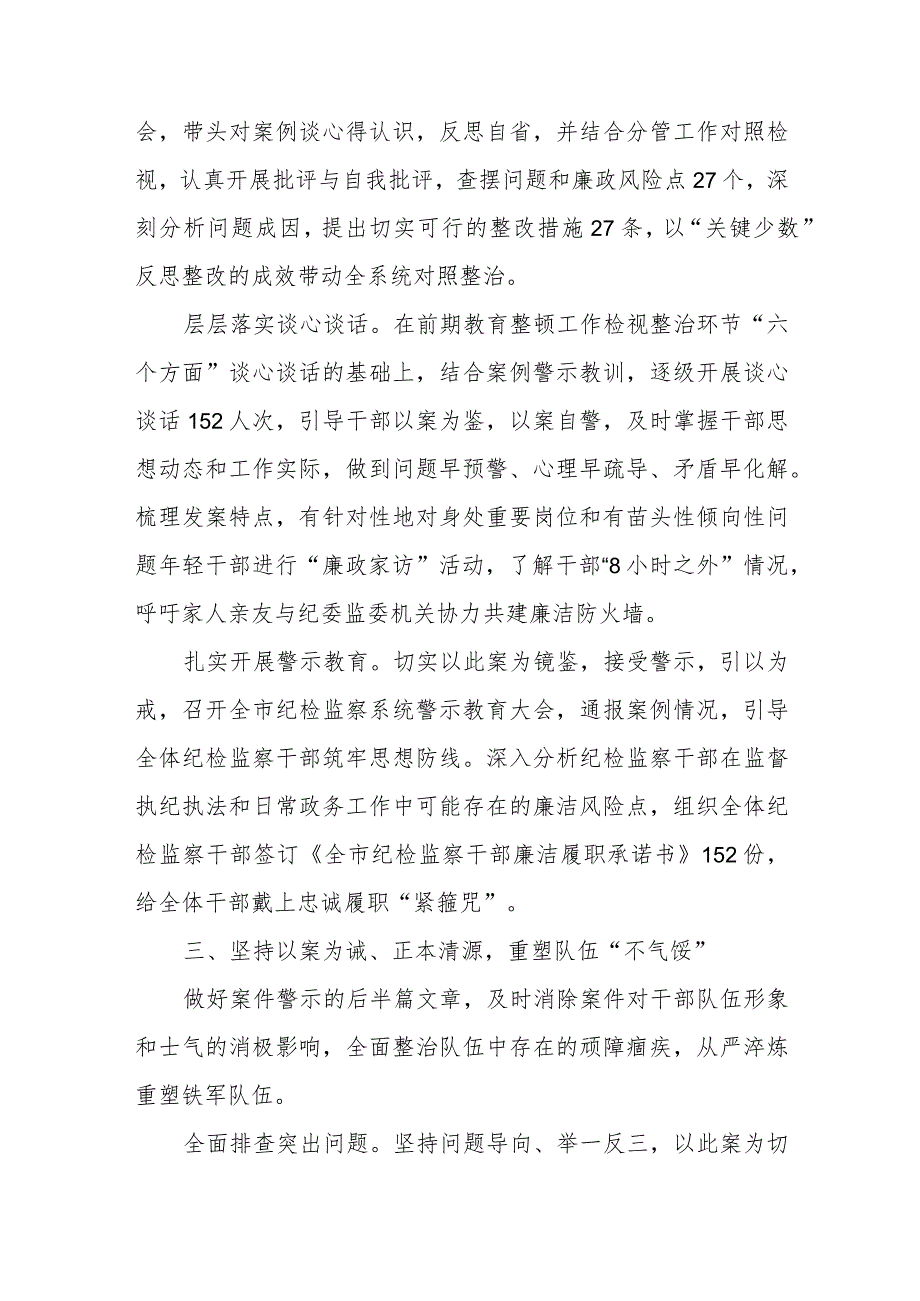 针对纪检监察干部严重违纪违法案开展警示教育工作情况报告.docx_第3页