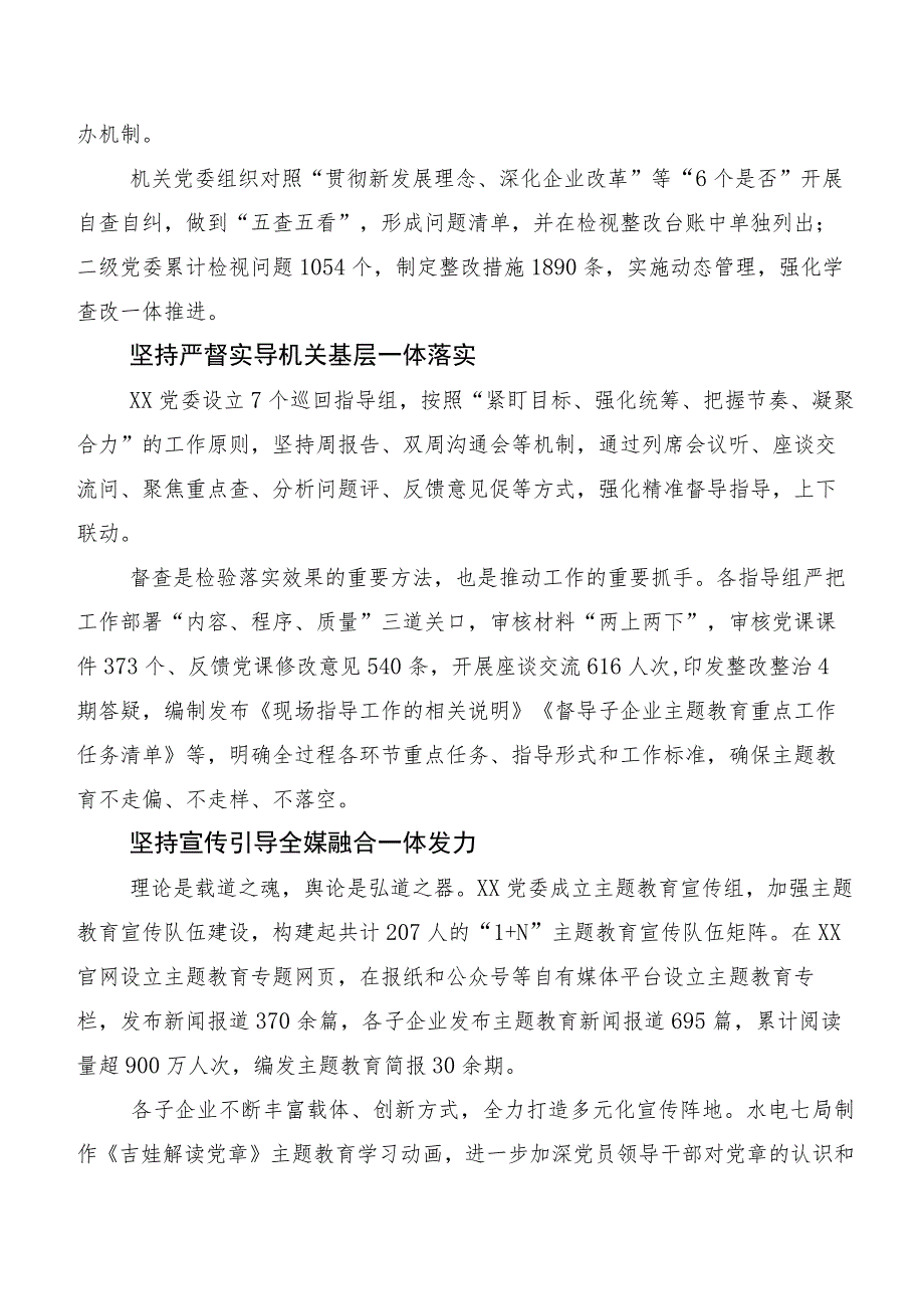 二十篇2023年度第二批主题教育工作总结.docx_第2页