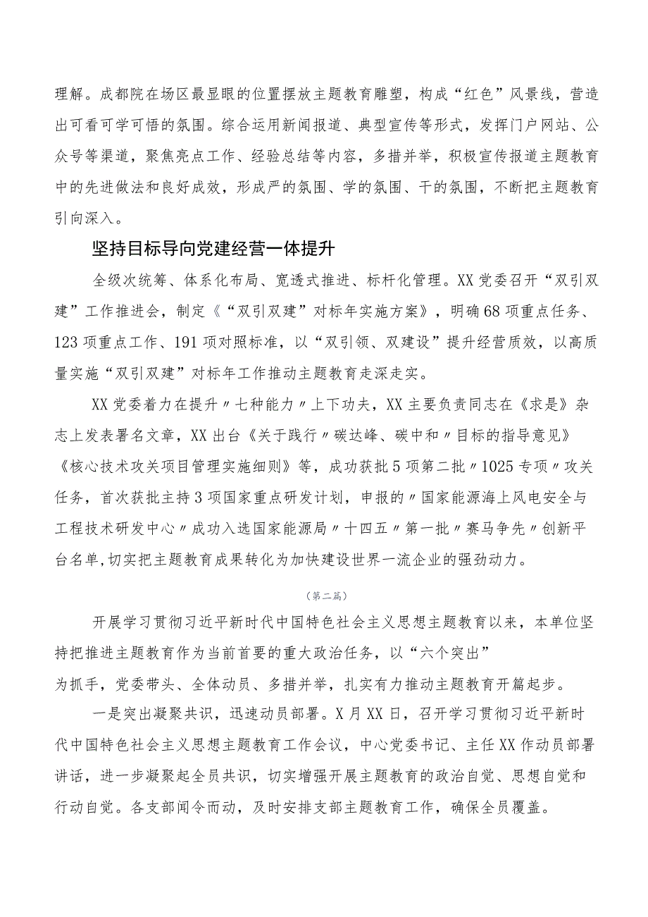 二十篇2023年度第二批主题教育工作总结.docx_第3页