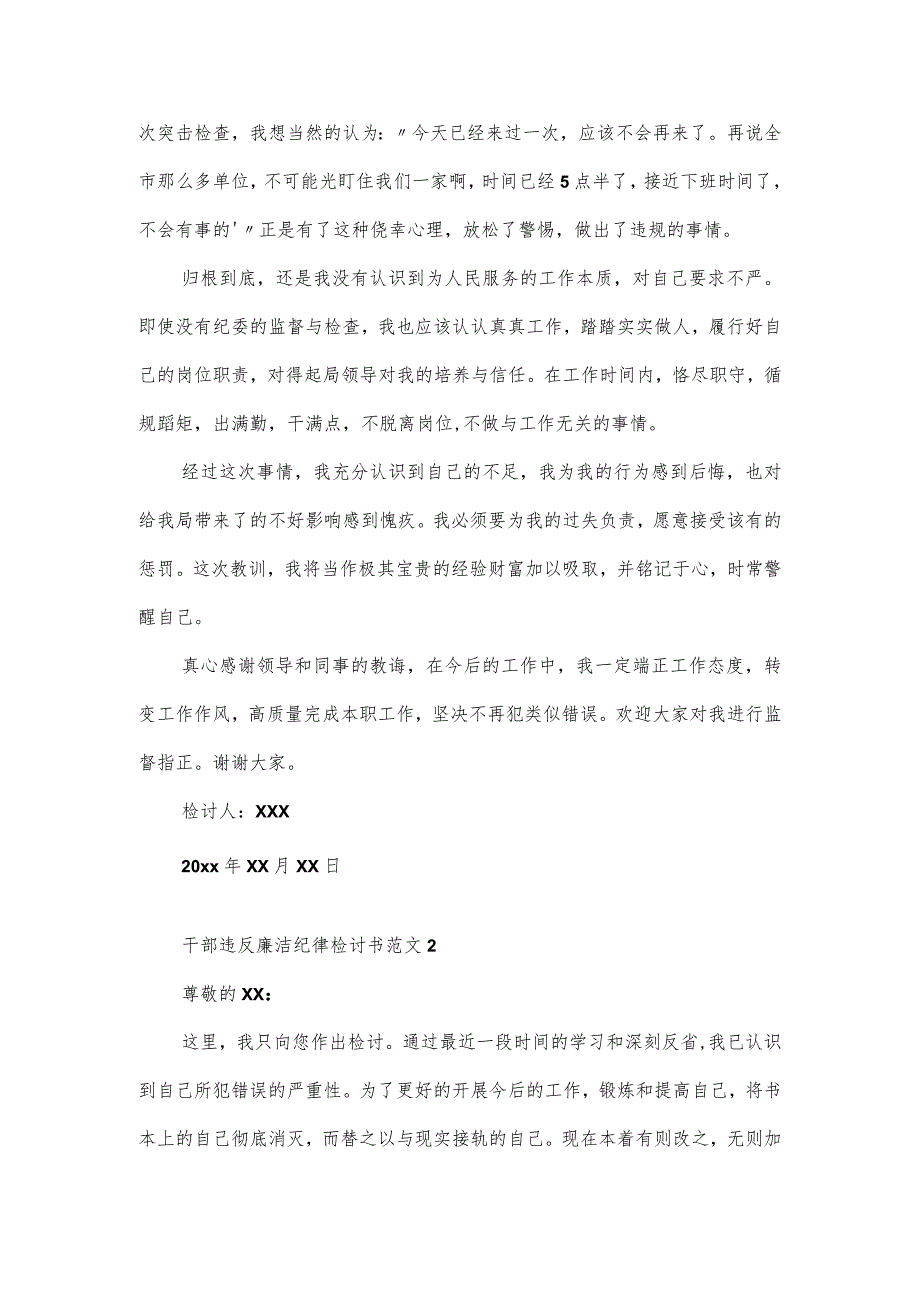 干部违反廉洁纪律检讨书范文范文三篇.docx_第2页