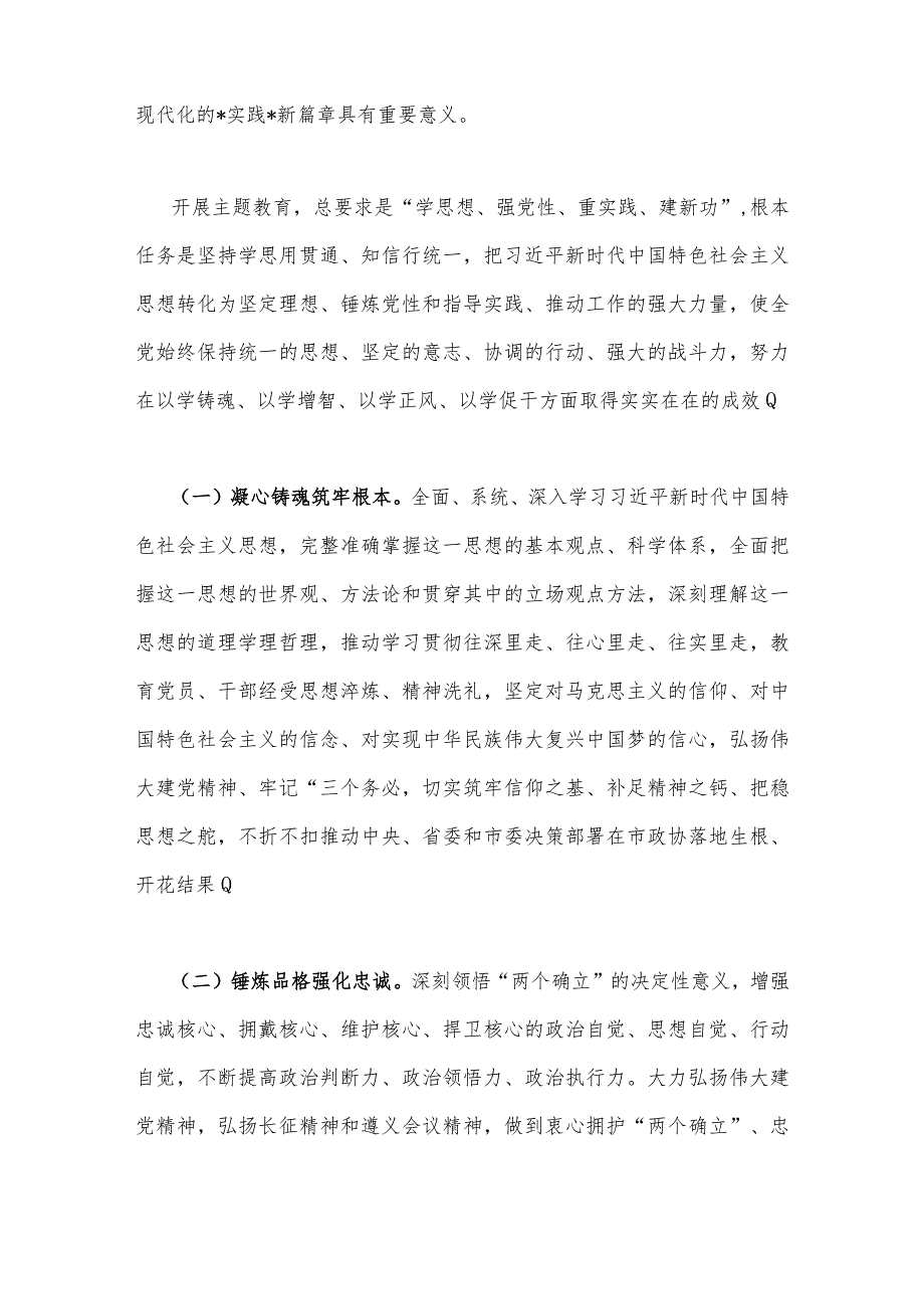 2023年全面开展第二批主题教育的实施方案8860字范文.docx_第2页