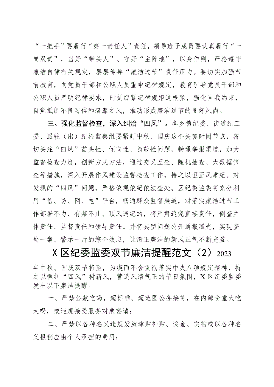 2023年中秋节国庆节廉洁自律提醒廉洁过节通知8篇.docx_第2页