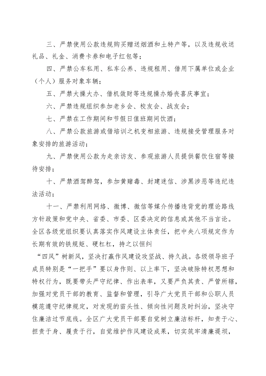 2023年中秋节国庆节廉洁自律提醒廉洁过节通知8篇.docx_第3页