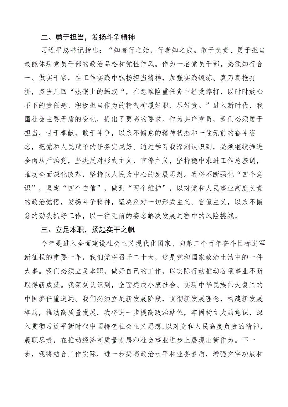 （多篇汇编）学习贯彻2023年第二阶段主题教育研讨材料、心得体会.docx_第2页