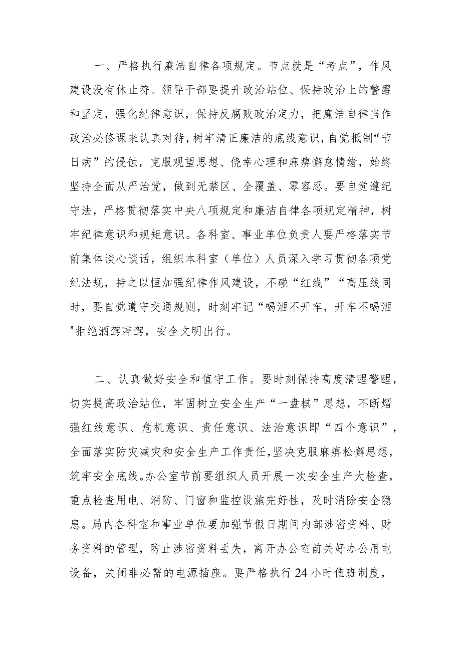 2023年中秋、国庆双节节前集体廉政谈话提纲.docx_第2页