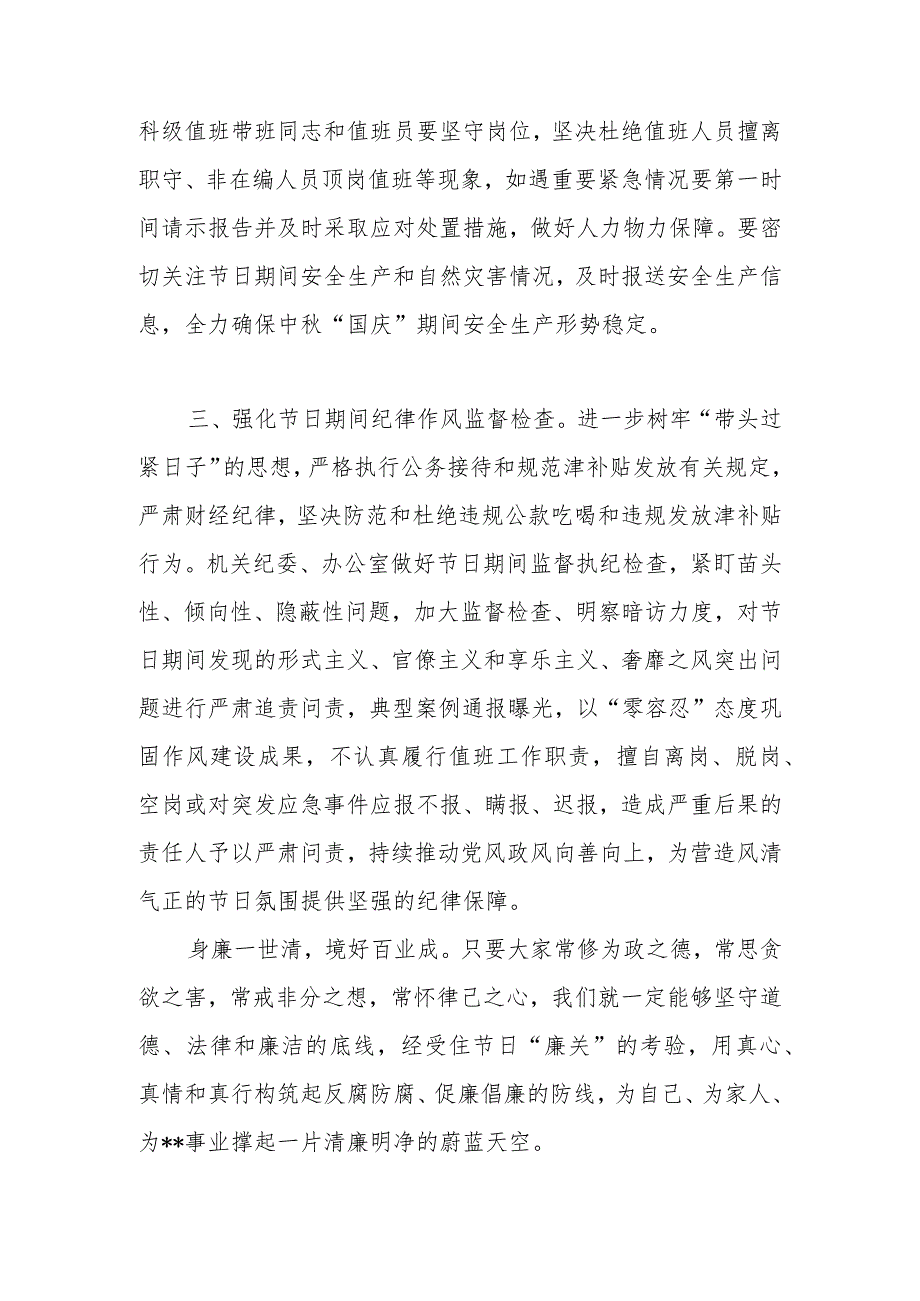 2023年中秋、国庆双节节前集体廉政谈话提纲.docx_第3页