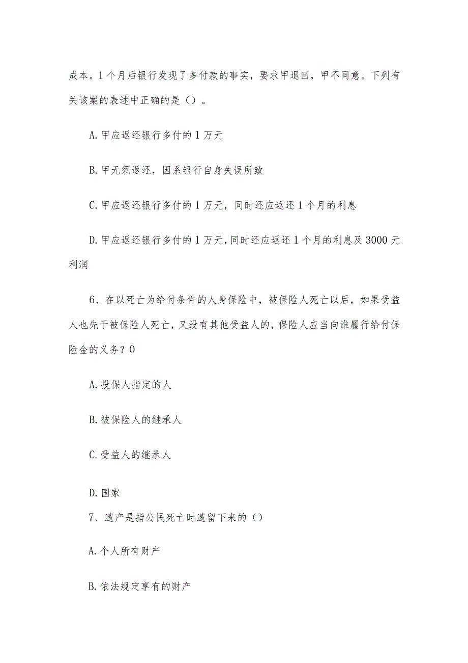 2011年江苏省南京事业单位招聘公共基础真题及答案A类.docx_第3页