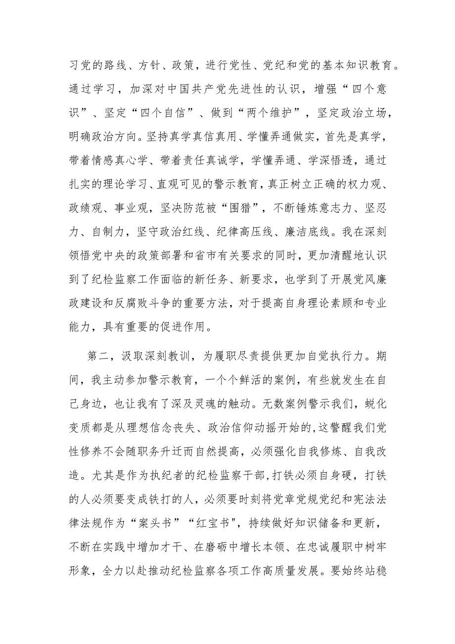 在9月份纪检监察干部教育整顿集体学习交流会上的发言.docx_第2页