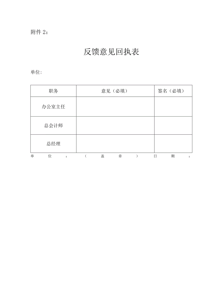 《中国水利水电第八工程局有限公司二级单位费用报销流程规范征求意见稿》反馈意见回执表.docx_第1页